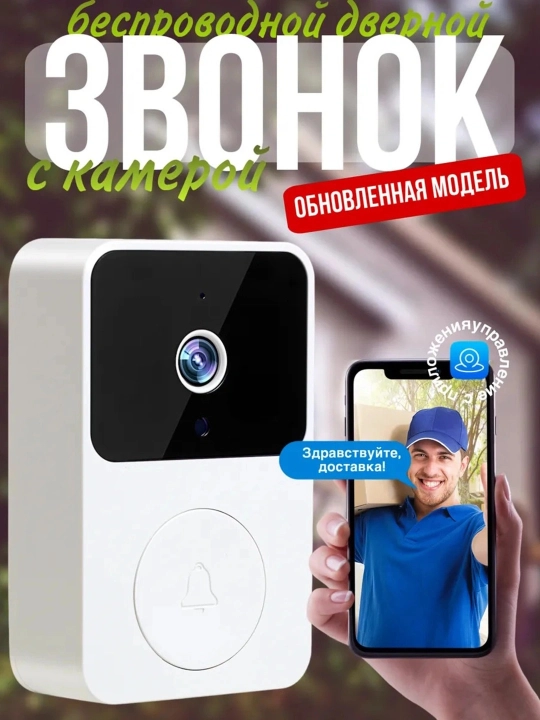 Kameralik, simsiz eshik qo'ng'irog'i, aqlli uy texnalogiyasi bilan - 