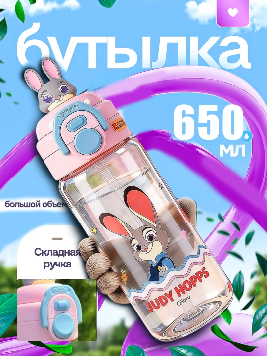Бутылка для воды детская с трубочкой 650 мл, непроливайка, зверополис з0отопия - 