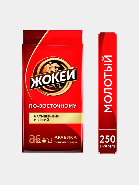 Кофе молотый Жокей по-восточному, 250 гр - 