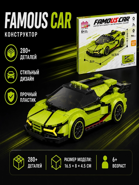 "Mashhur avtomobil" konstruktori - sport avtomobili, 260 dan ortiq qism, 6+
