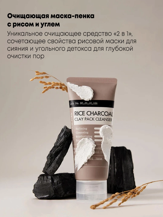 Очищающая глиняная пенка-маска DERMA FACTORY Rice Charcoal Clay Pack Cleanser