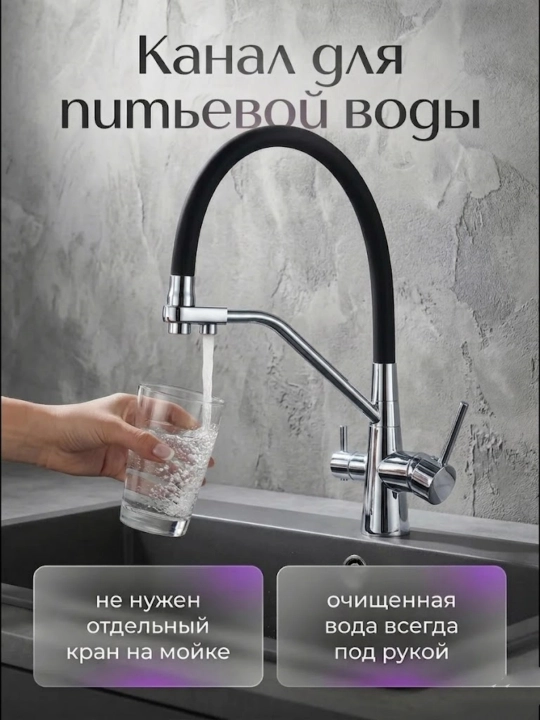 Смеситель для кухни и мойки с фильтром, 2 выхода, гибкий излив 360°, двойная вода