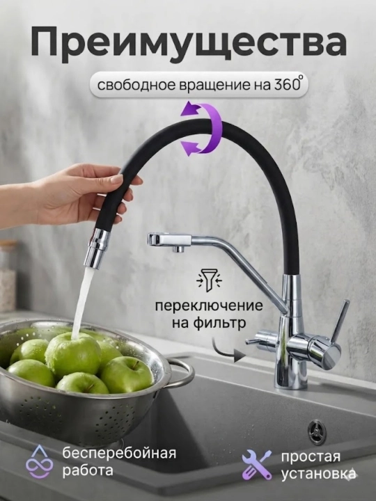 Смеситель для кухни и мойки с фильтром, 2 выхода, гибкий излив 360°, двойная вода