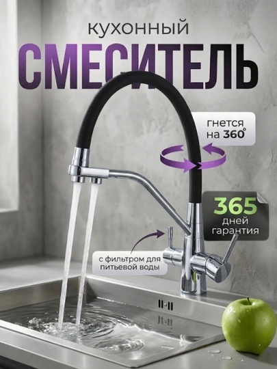 Смеситель для кухни и мойки с фильтром, 2 выхода, гибкий излив 360°, двойная вода — DERUN01-8027-ХРОМ