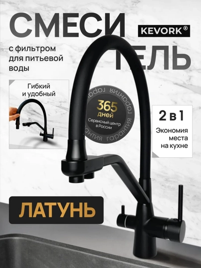 Смеситель для кухни и мойки с фильтром, 2 выхода, гибкий излив 360°, двойная вода — DERUN01-8027-ЧЕРН