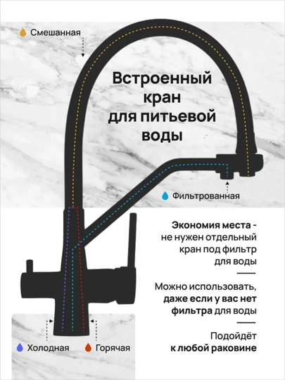Смеситель для кухни и мойки с фильтром, 2 выхода, гибкий излив 360°, двойная вода
