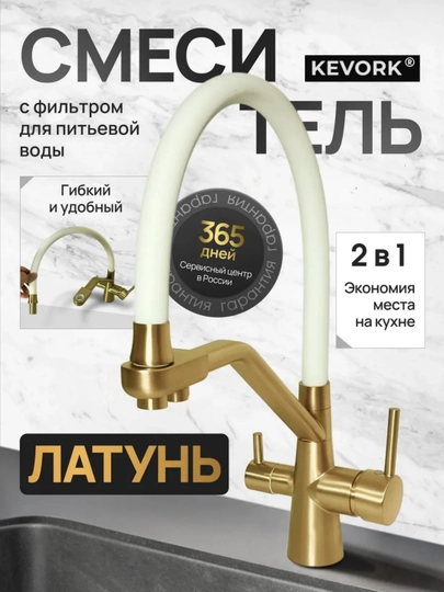 Смеситель для кухни и мойки с фильтром, 2 выхода, гибкий излив 360°, двойная вода — DERUN01-8027-ЗОЛОТ