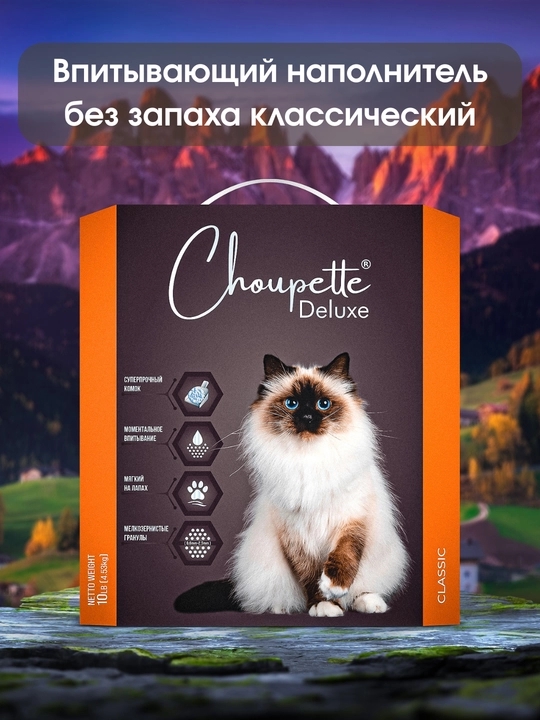 CHOUPETTE DELUXE CLASSIC без запаха - впитывающий наполнитель - 