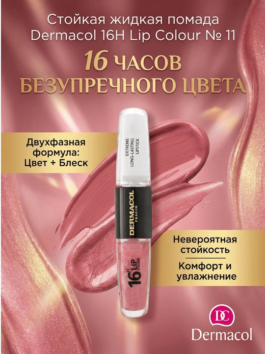 16H Lip Colour uzoq muddatli suyuq lab bo‘yog‘i