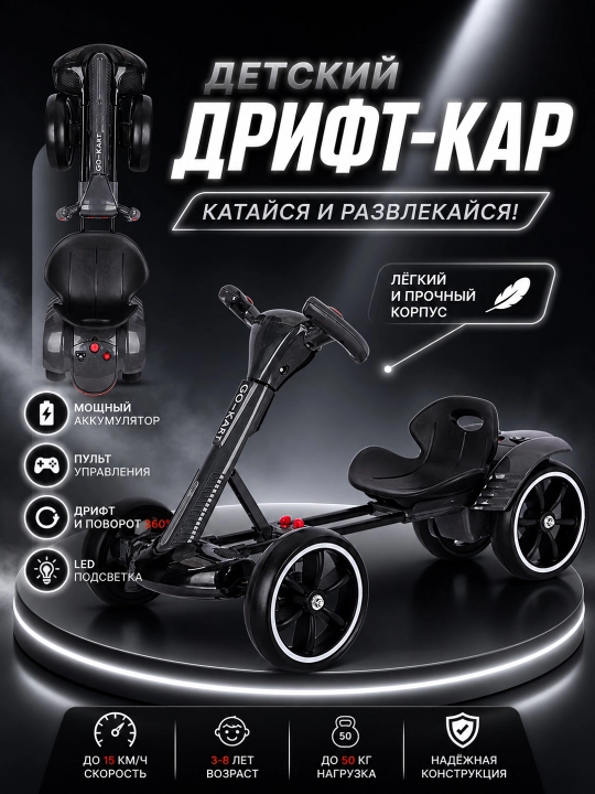 Akkumulyatorli bolalar drift-karsi, pultli elektr karta, LED yoritgich, 360°, 3-8 yosh - 