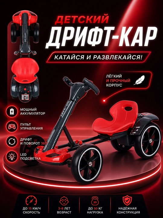 Akkumulyatorli bolalar drift-karsi, pultli elektr karta, LED yoritgich, 360°, 3-8 yosh - 