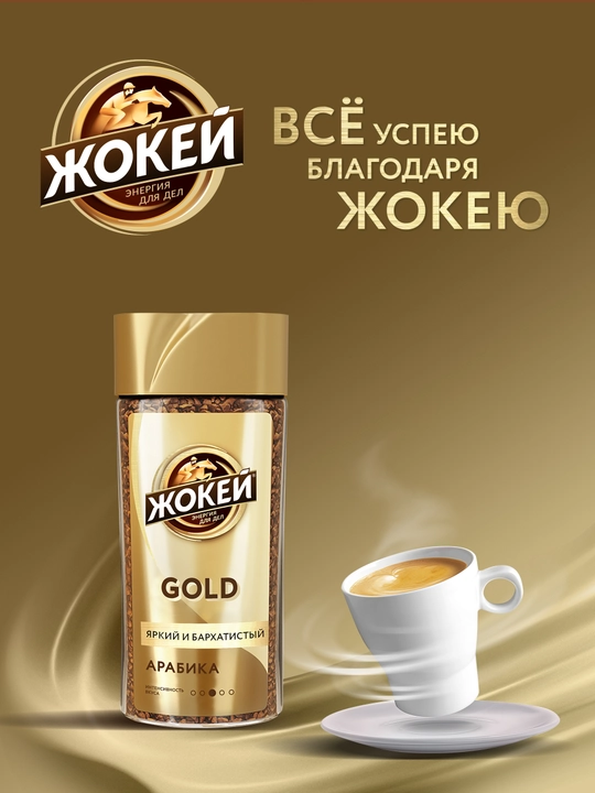 Qahva eriydigan sublimatsiyalangan Jockey Gold Arabica, 95 g