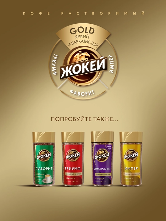 Qahva eriydigan sublimatsiyalangan Jockey Gold Arabica, 95 g