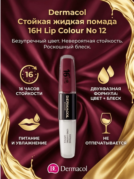 16H Lip Colour uzoq muddatli suyuq lab bo‘yog‘i