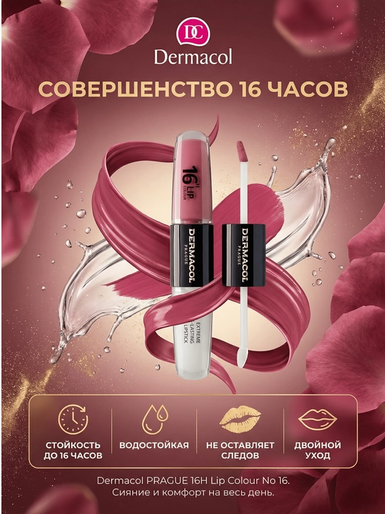 16H Lip Colour uzoq muddatli suyuq lab bo‘yog‘i