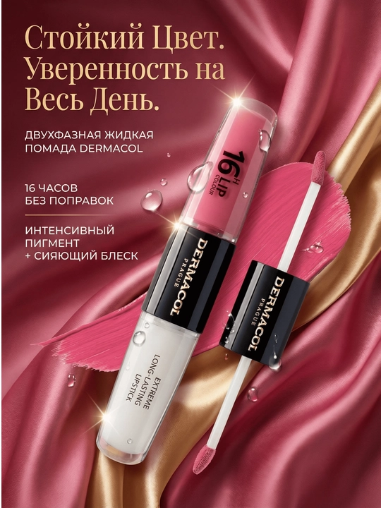 16H Lip Colour uzoq muddatli suyuq lab bo‘yog‘i