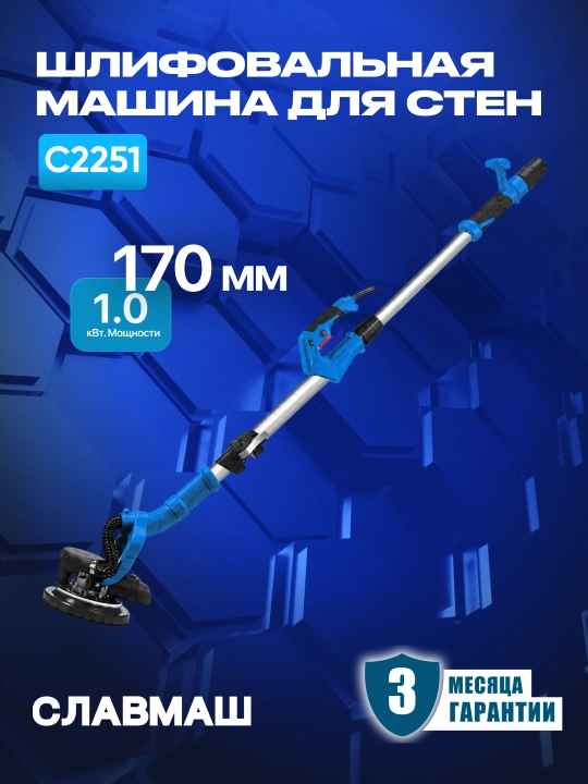 Devor uchun silliqlash mashinasi СЛАВМАШ C2251, 1000 W, 170 mm - 