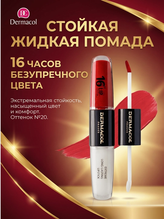 16H Lip Colour uzoq muddatli suyuq lab bo‘yog‘i