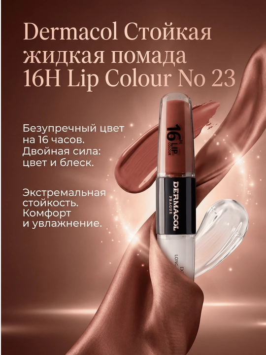 16H Lip Colour uzoq muddatli suyuq lab bo‘yog‘i