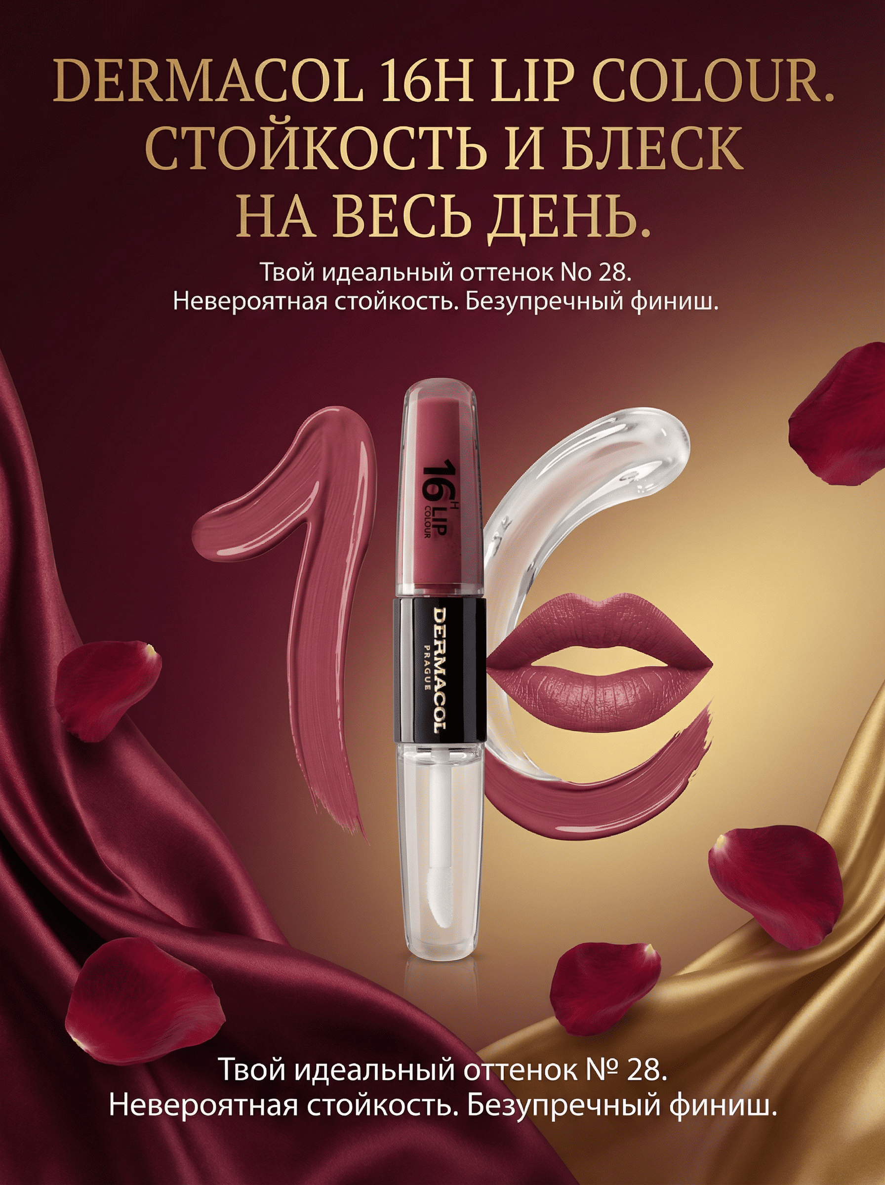 16H Lip Colour uzoq muddatli suyuq lab bo‘yog‘i - 