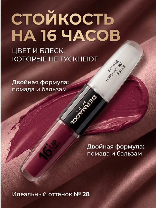 16H Lip Colour uzoq muddatli suyuq lab bo‘yog‘i