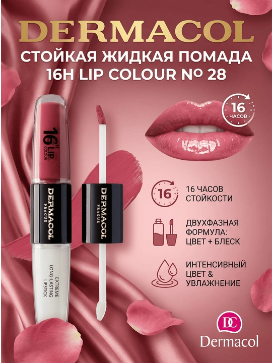 16H Lip Colour uzoq muddatli suyuq lab bo‘yog‘i