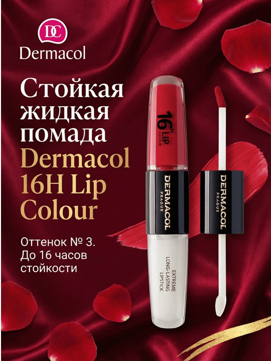 16H Lip Colour uzoq muddatli suyuq lab bo‘yog‘i - 