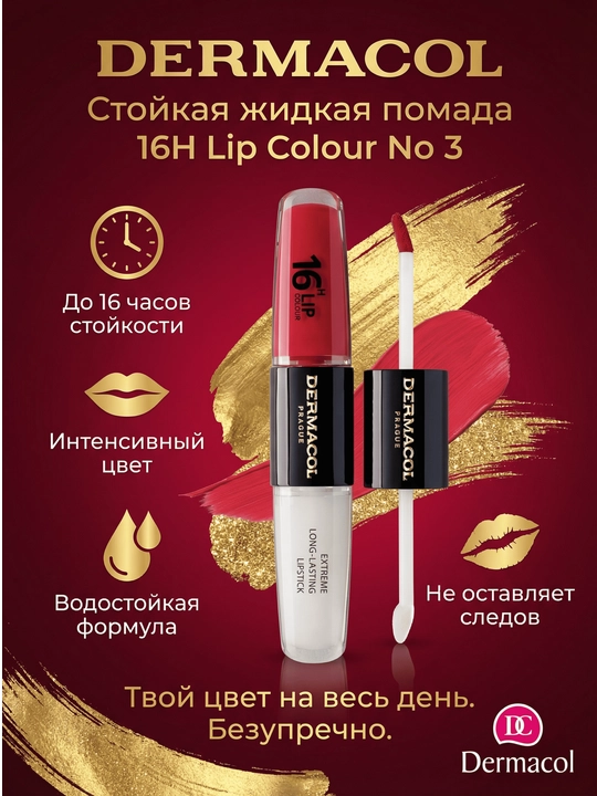 16H Lip Colour uzoq muddatli suyuq lab bo‘yog‘i