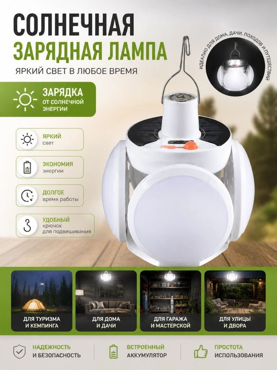 Кемпинговая лампа, солнечная зарядная лампа, портативный LED светильник - 