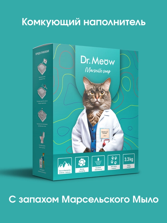 Dr.Meow Marseille Soap - комкующийся наполнитель для туалета кошек - 