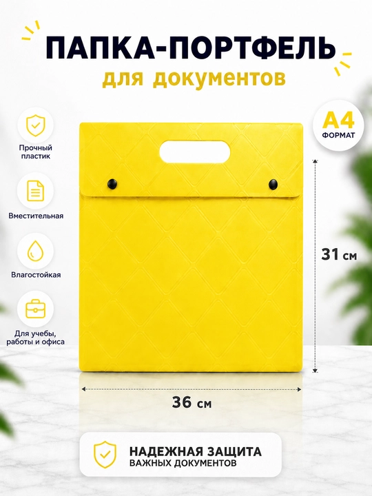 Папка-портфель для документов A4 - 