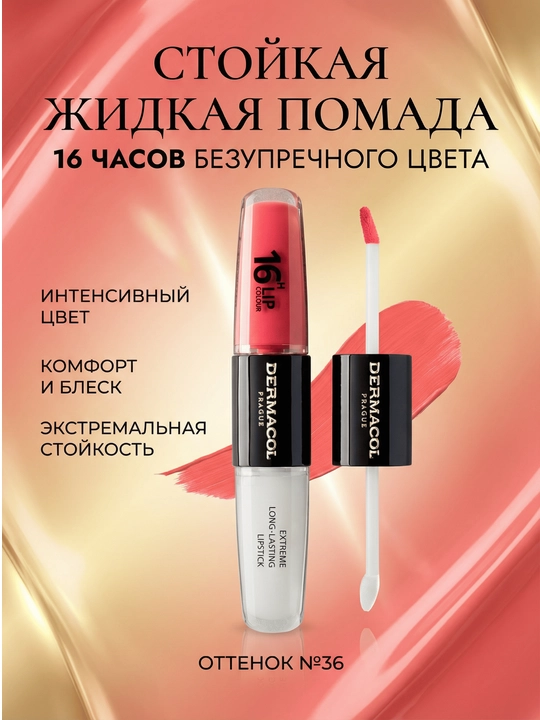 16H Lip Colour uzoq muddatli suyuq lab bo‘yog‘i