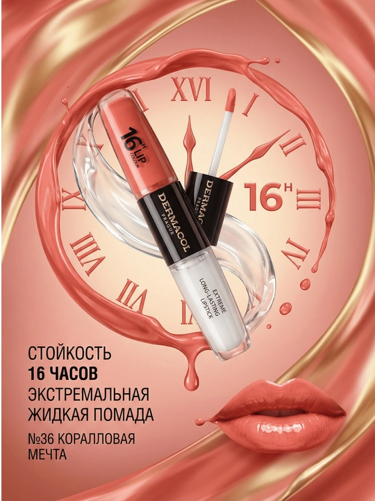 16H Lip Colour uzoq muddatli suyuq lab bo‘yog‘i