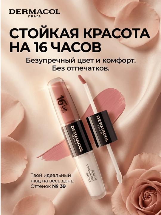 16H Lip Colour uzoq muddatli suyuq lab bo‘yog‘i