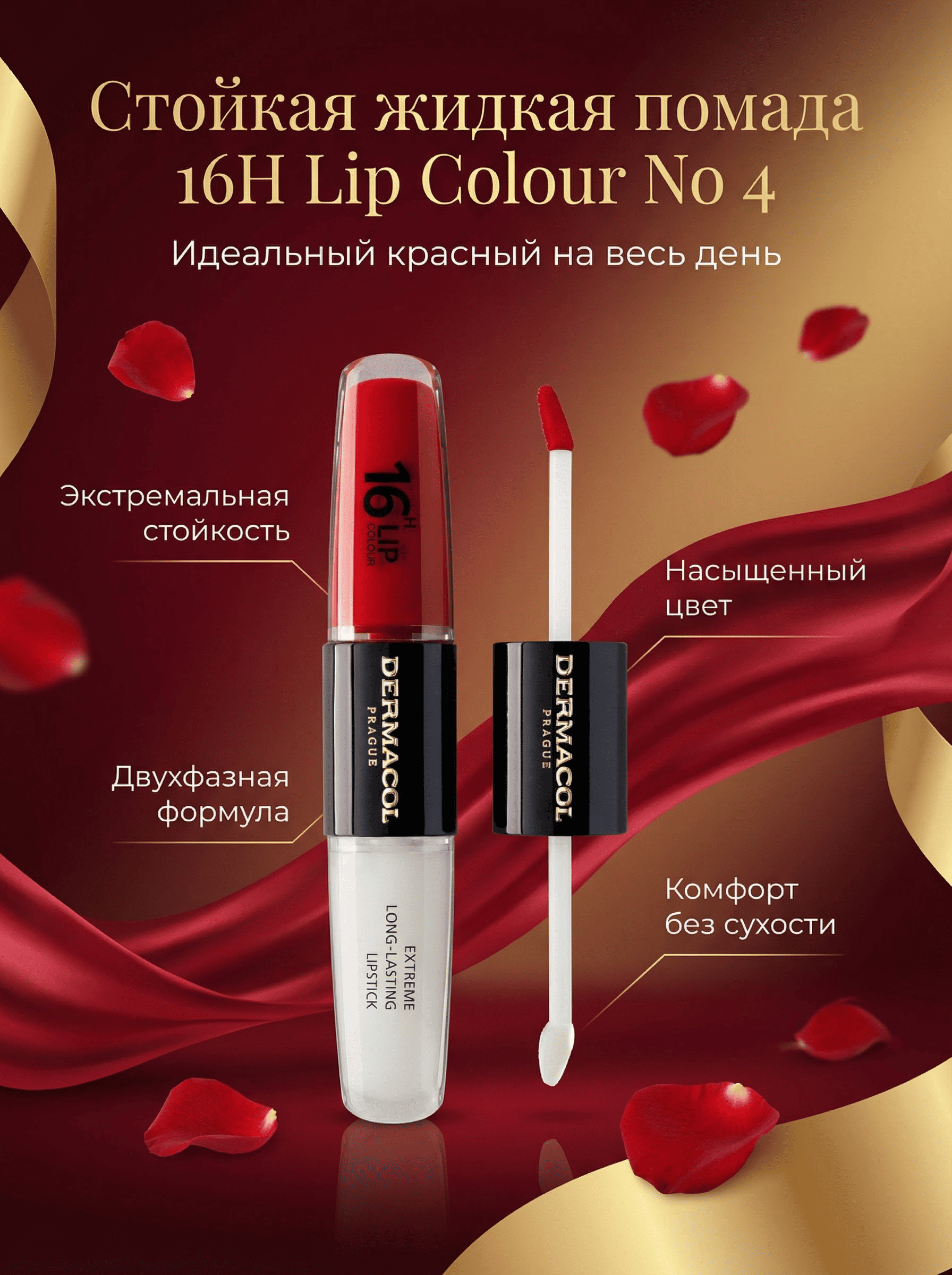 16H Lip Colour uzoq muddatli suyuq lab bo‘yog‘i - 