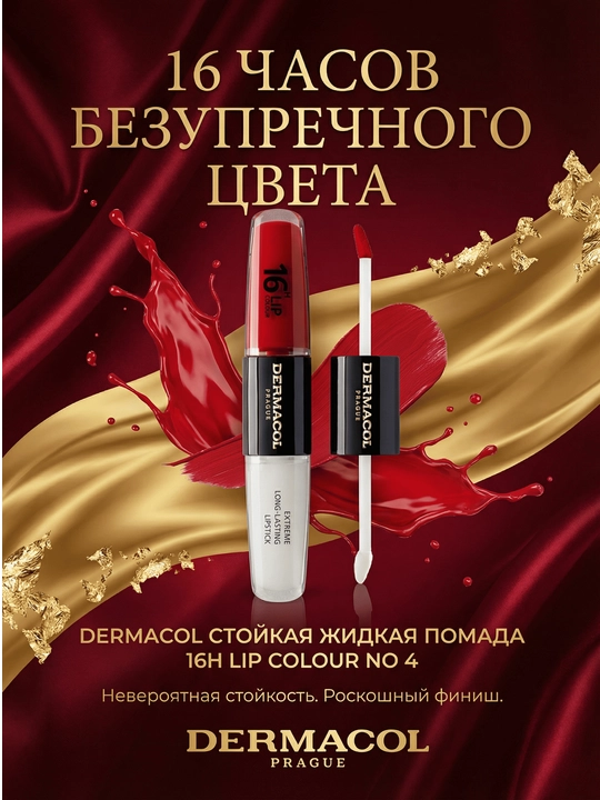 16H Lip Colour uzoq muddatli suyuq lab bo‘yog‘i