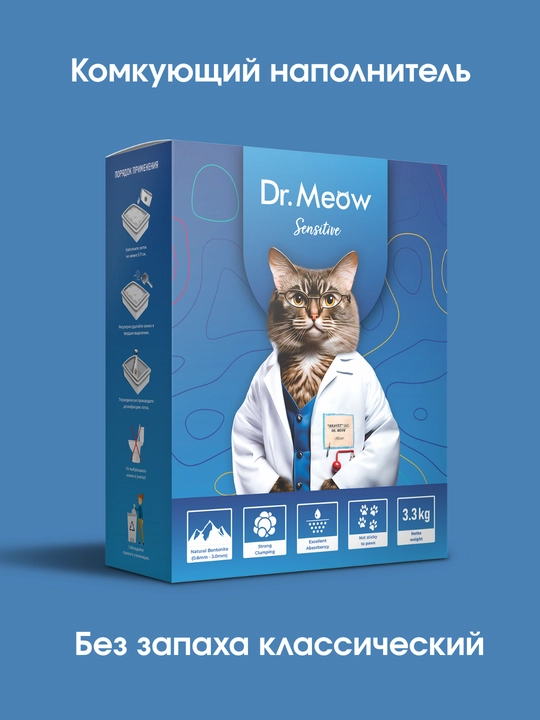 Dr.Meow Sensitive без запаха - комкующийся наполнитель для туалета кошек - 