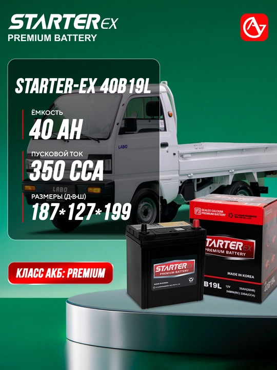 Автомобильный аккумулятор STARTER-EX CMF