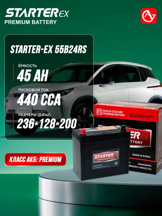 Автомобильный аккумулятор STARTER-EX CMF