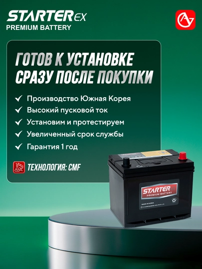 STARTER-EX CMF avtomobil akkumulyatori - 