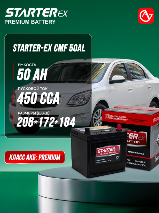 Автомобильный аккумулятор STARTER-EX CMF