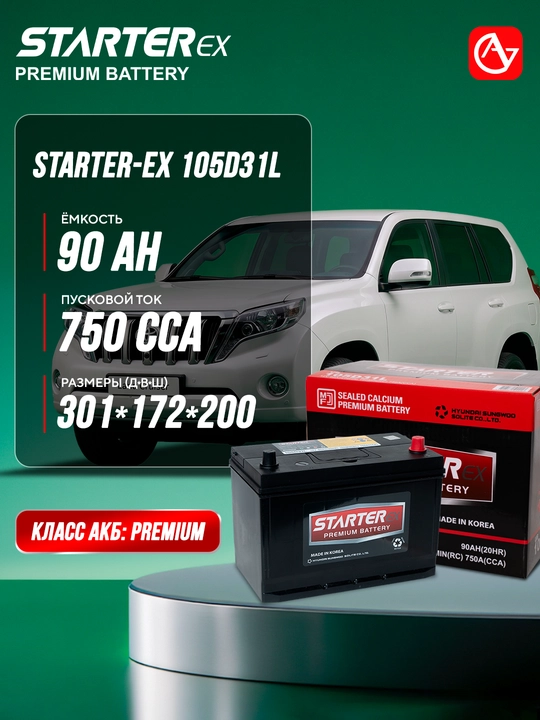 Автомобильный аккумулятор STARTER-EX CMF