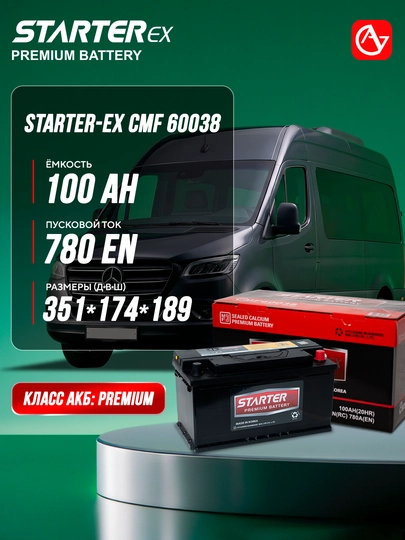 Автомобильный аккумулятор STARTER-EX CMF