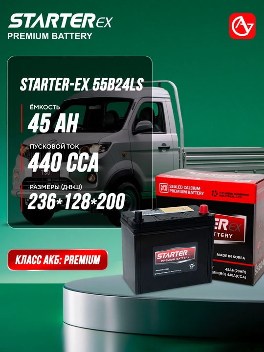 Автомобильный аккумулятор STARTER-EX CMF