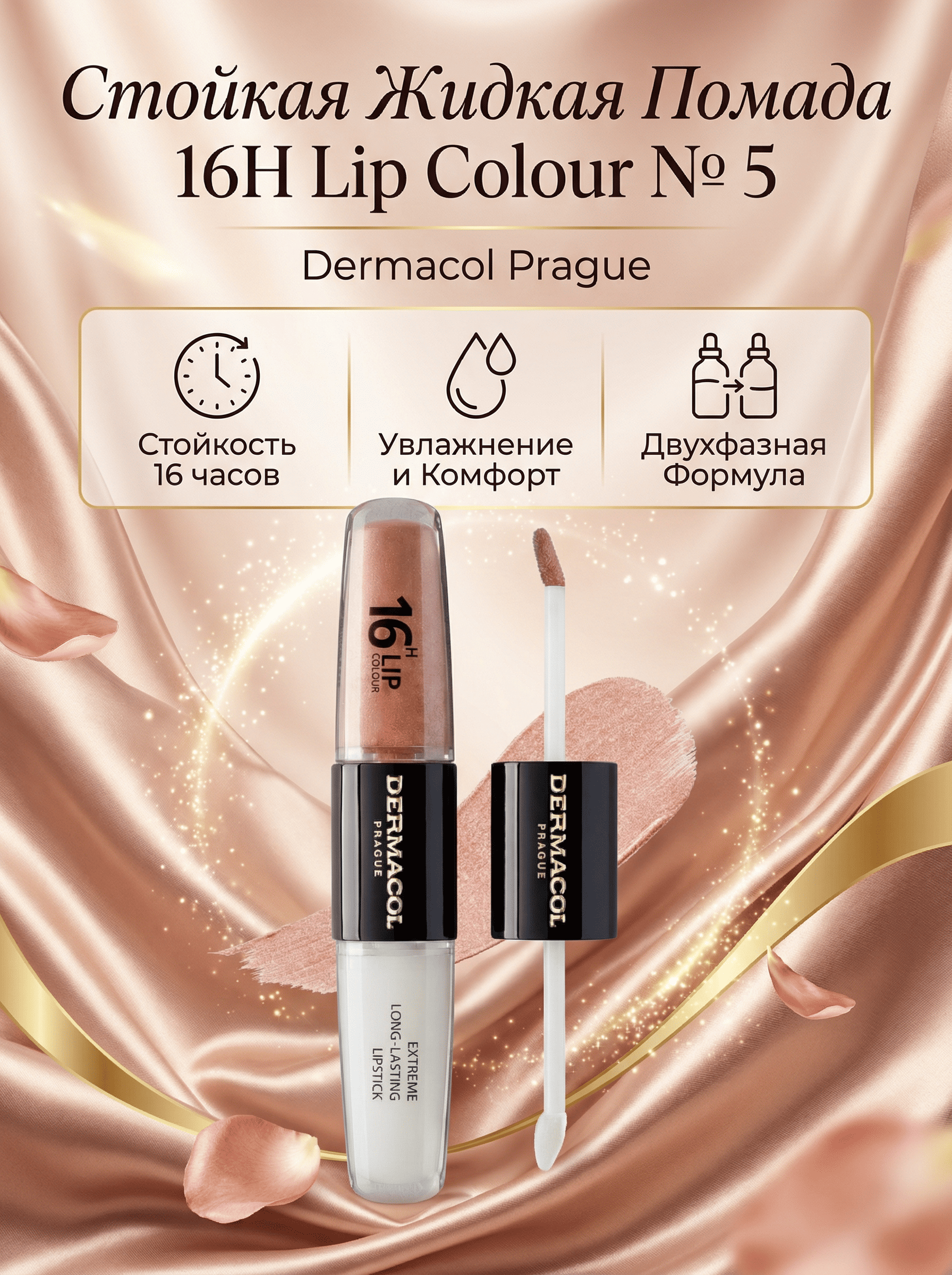 16H Lip Colour uzoq muddatli suyuq lab bo‘yog‘i - 