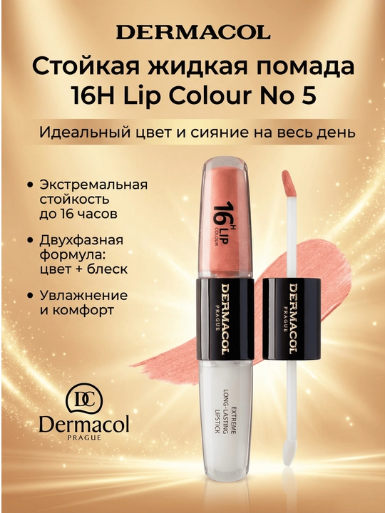 16H Lip Colour uzoq muddatli suyuq lab bo‘yog‘i