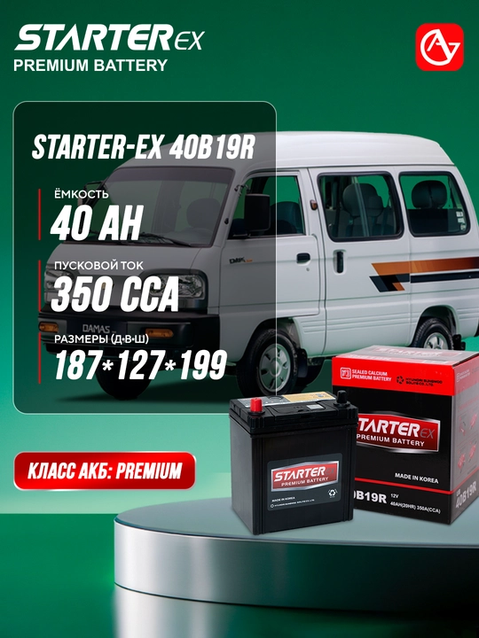 Автомобильный аккумулятор STARTER-EX CMF