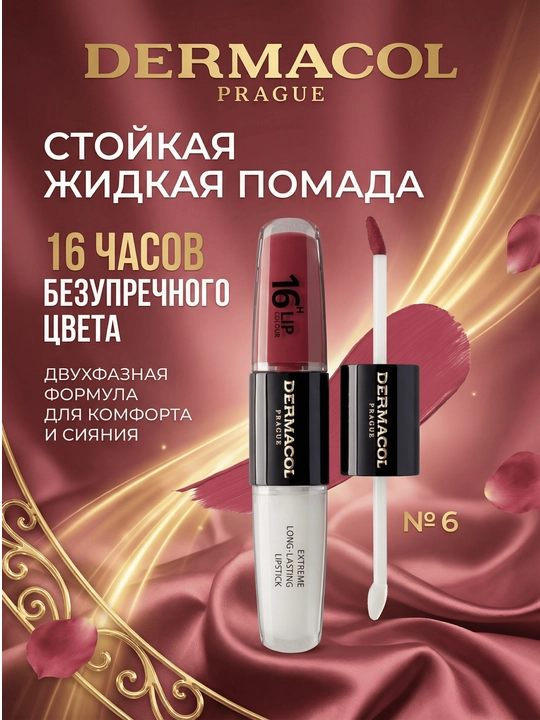 16H Lip Colour uzoq muddatli suyuq lab bo‘yog‘i