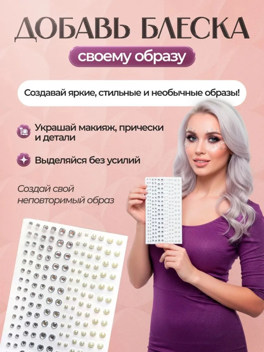 Стразы для тела, самоклеящиеся стразы для лица, самоклеящиеся стразы, украшения для волос