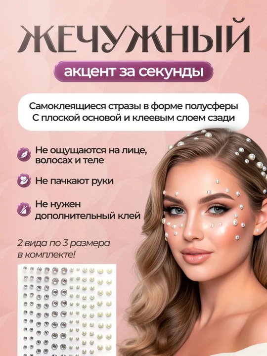 Стразы для тела, самоклеящиеся стразы для лица, самоклеящиеся стразы, украшения для волос